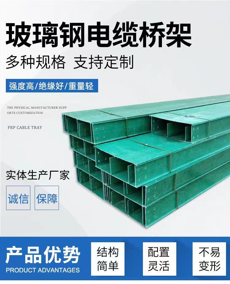 Chengzhou Environmental Protection's long-term supply of spot fiberglass composite cable trays with high corrosion resistance and strength