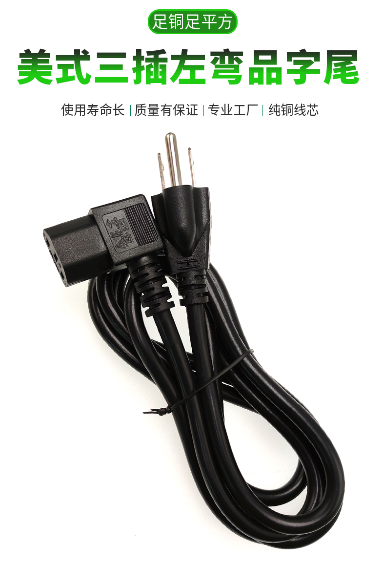 American style three plug left bend pin tail power plug cable SJT 3 * 0.824 square meter pure copper core American standard power cable