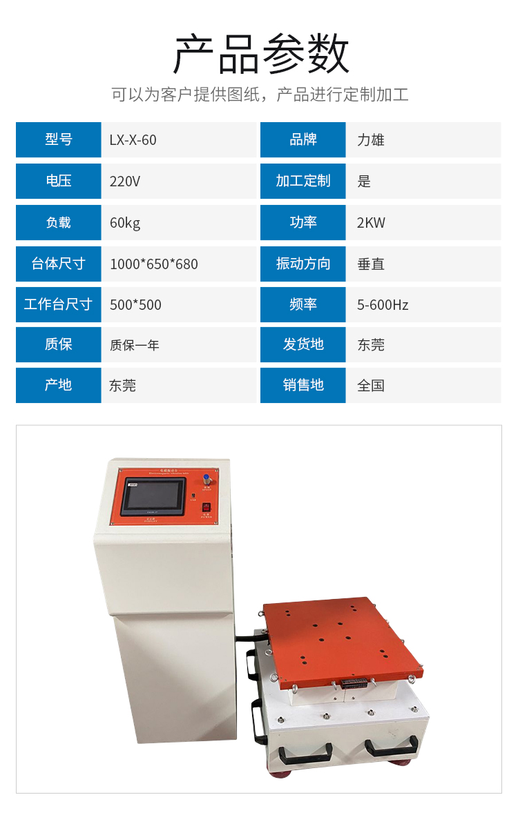 Structural Strength Testing of Electrical and Electronic Products Single Vertical Electromagnetic Vibration Table LX-X-60