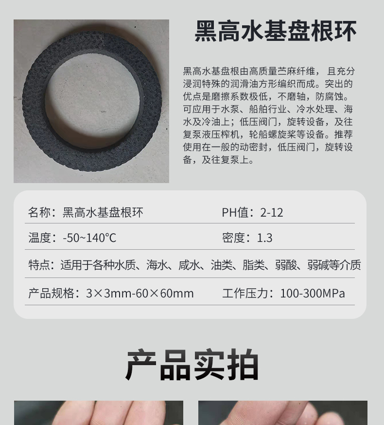 Spot graphite packing, oil immersed asbestos packing, carbon packing, aramid packing, various materials packing rings