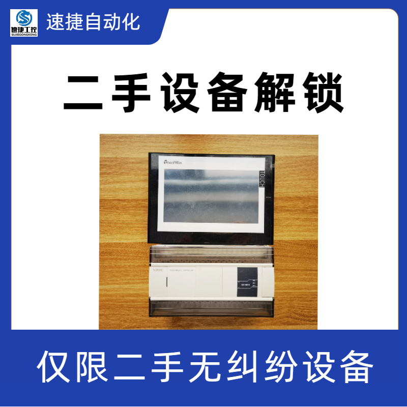 印刷机机械设备屏幕锁定解锁 承诺不成功不收费 速捷工控