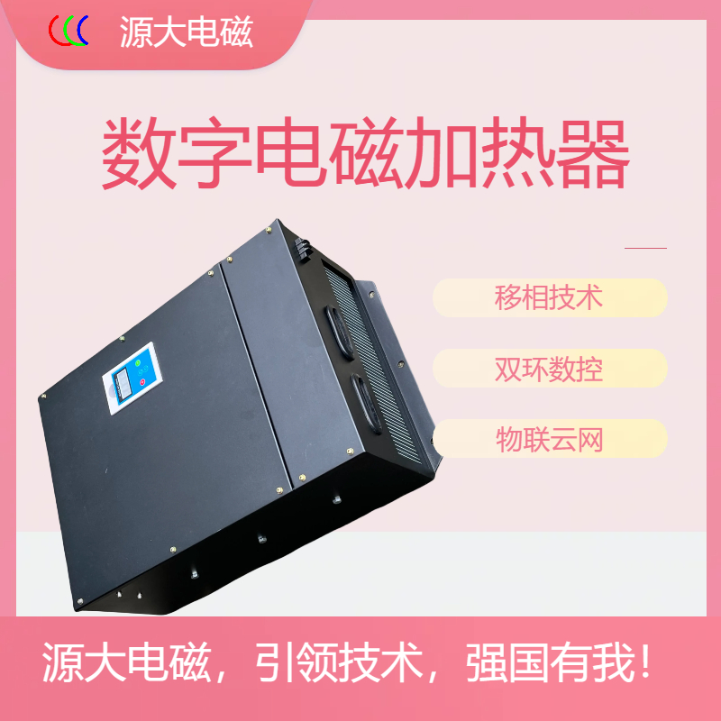 Yuanda Electromagnetic 70kw Customized MODBUS/CAN Electromagnetic Induction Heating Controller