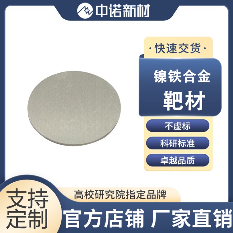 中诺新材 钴锰铝合金靶材 CoMnAl 99.9% 氧化铝粉末 高熵合金 HEA