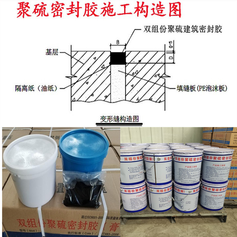 Two component/single component polysulfide sealant paste self leveling joint sealant is essential for subway tunnels