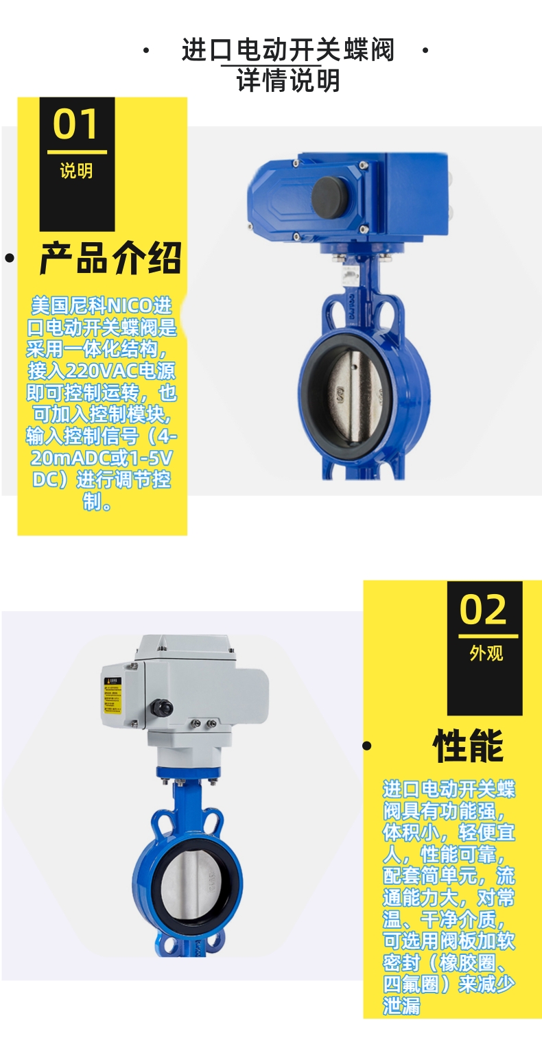 NICO imported electric switch butterfly valve cut-off type wear-resistant, corrosion-resistant, acid-base salt, American Nico brand