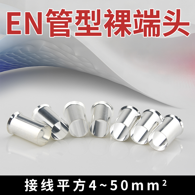 VE管型接线端子E1508针形 接线端子 铜管线鼻子