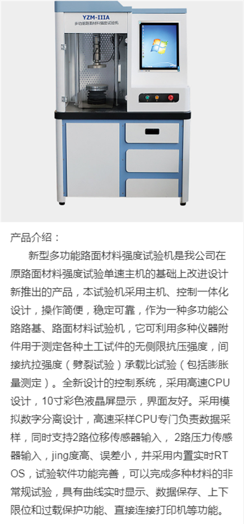 YZM-IIIA/B multifunctional pavement material strength testing machine 10T/20T closed integrated dual displacement