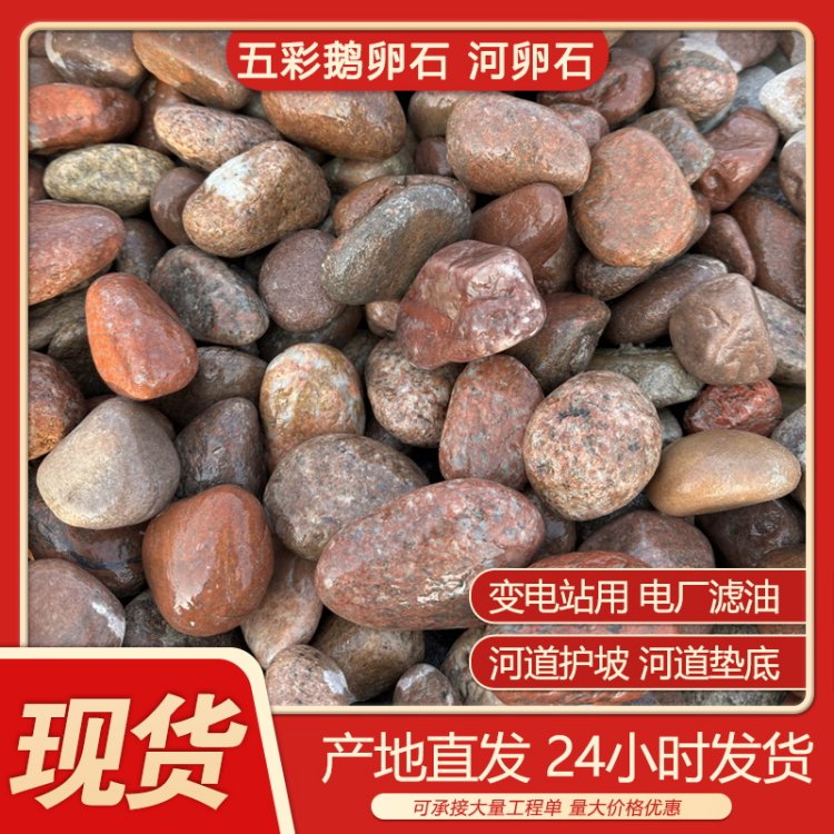 鹅卵石批发变电站专用5-8mm景观工程河卵石油池