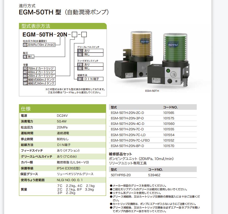 New Japanese original imported LUBE automatic lubrication pump EGM-50TH-20N-8P