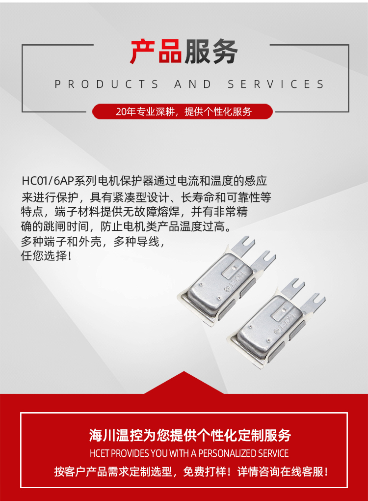 Haichuan HCET motor temperature control switch high-precision temperature controller PTC power-off reset temperature switch