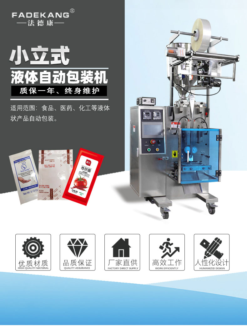 Fully automatic measuring liquid packaging machine Vertical food sauce sealing machine Back sealing semi fluid packaging machine
