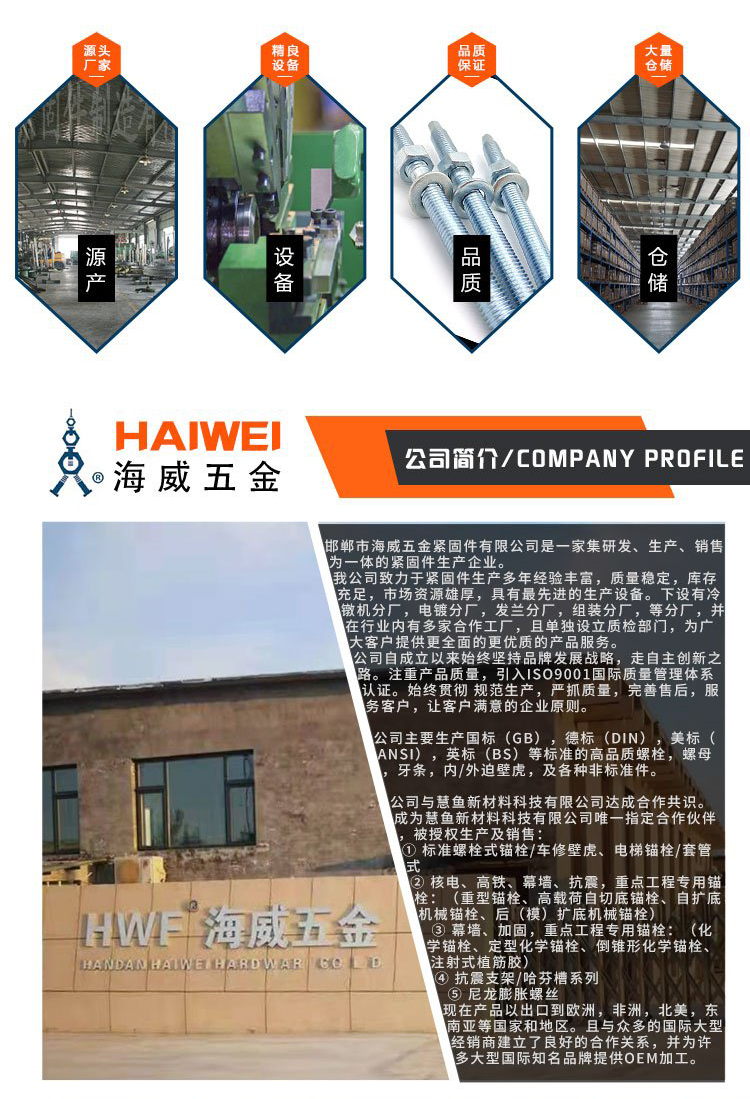 Anti cracking chemical anchor bolts provided by Haiwei Hardware with high-strength fasteners and strong anchoring force