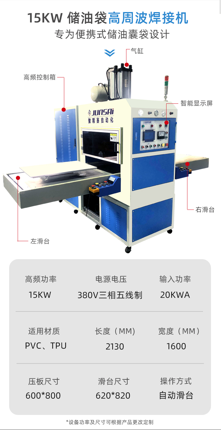 Junjingsai Oil Storage Bag High Frequency Welding Machine Heat Sealing Machine High Frequency Equipment Manufacturer Double sided Automatic Sliding Table