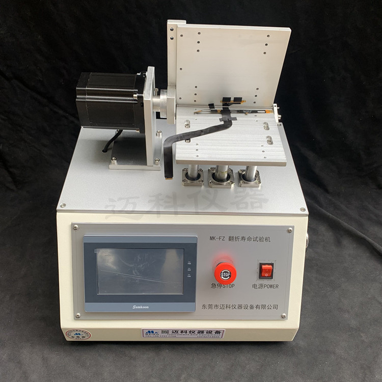 FPC foldable fatigue life testing machine 180 degree circuit board FFP foldable tester MK-FZ Maike