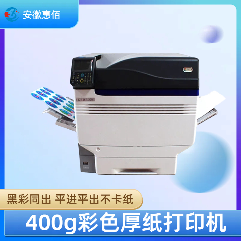 400克厚纸页宽打印机	高清效果 现货直发	惠佰数科	C9000