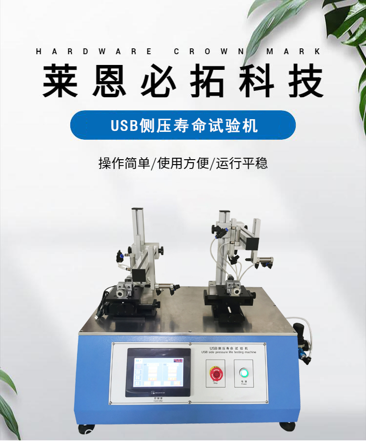 Design of destructive testing workstation 2 for USB side pressure life testing machine connector socket pressure fatigue tester