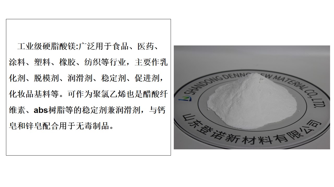 Cosmetic grade Magnesium stearate industrial grade heat stabilizer Stabilizer in rubber industry