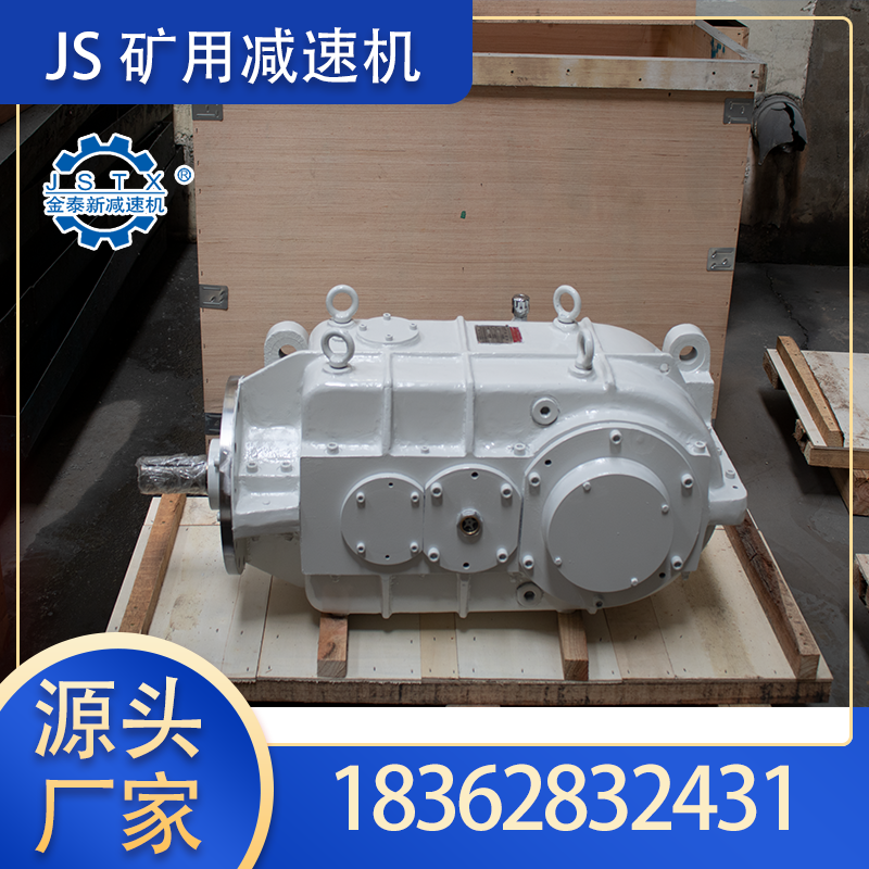 矿用JS1200刮板减速机生产厂家 配件常备 货期快 金泰新