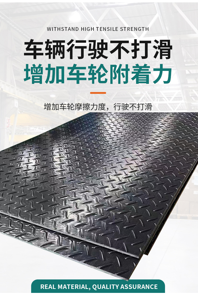 Temporary movable paving board on construction site, HDPE wear-resistant and high load-bearing plastic base plate, patterned plate, polyethylene road base plate