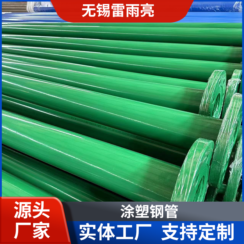 Manufacturer of large-diameter plastic coated composite steel pipes for water supply in Thunderstorm Light