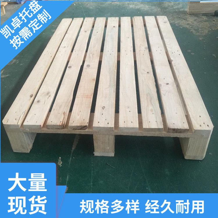 凯卓 木质木托盘 四面进叉托盘 川字型木栈板 出口熏蒸木托包装