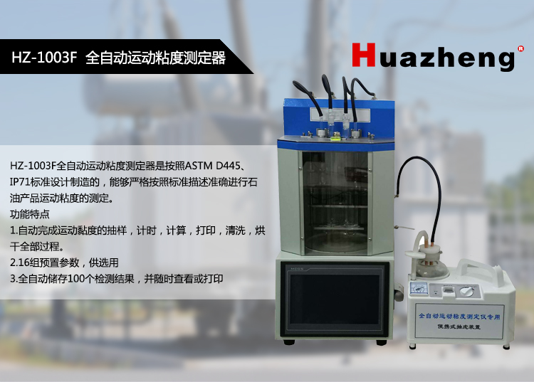 Huazheng Fully Automatic Kinematic Viscometer Petroleum Product Viscometer HZ-1003F