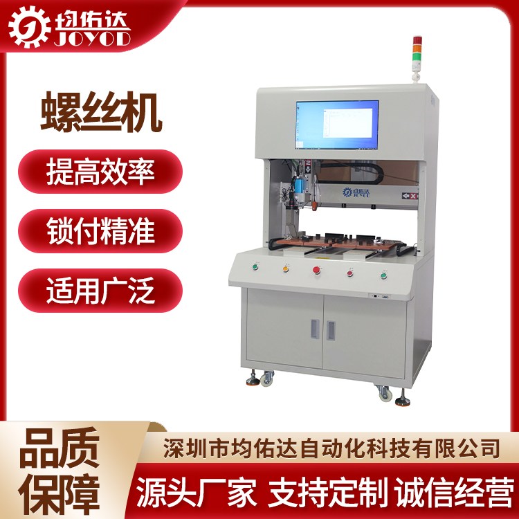 自动锁螺丝机 显示屏框架自动 大行程全自动打螺丝机