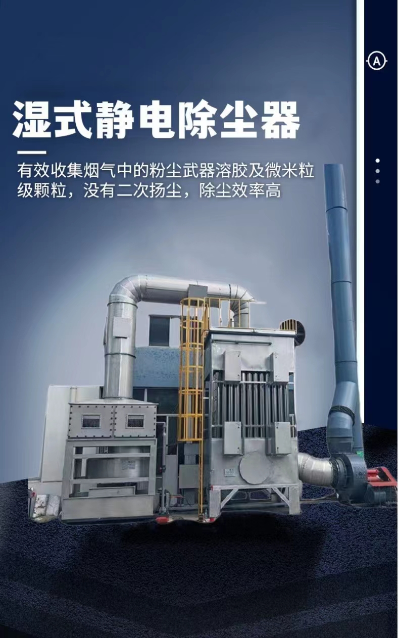 High voltage Electrostatic precipitator of Boyuan Environment Wet Electrostatic precipitator Industrial fume and waste gas treatment