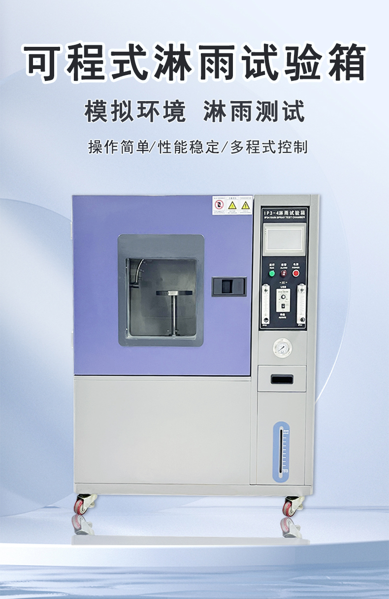 Rain Test Box Pendulum High Pressure Spray Testing Machine IPX1234567 Waterproof Grade Testing Machine