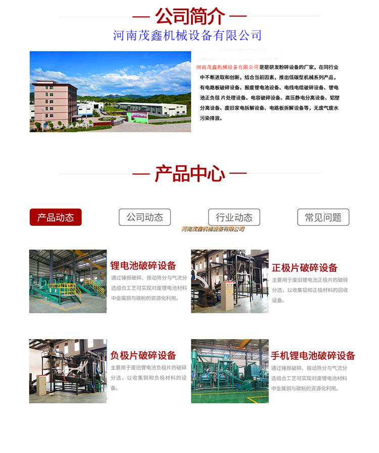 Maoxin Lithium Battery Material Crusher Cobalt Acid Battery Crushing Production Line Lithium Battery Raw Material Crushing and Sorting Equipment