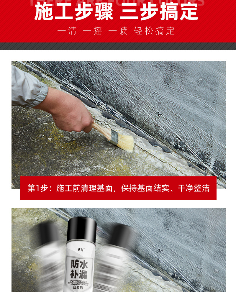 Self spraying waterproof and leak sealing spray, floor, roof, polyurethane material, exterior wall waterproof coating, convenient leak sealing tool