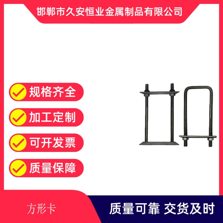 U型预埋螺栓 热镀锌 U 型螺丝 u型管方卡 久安恒业长期供应
