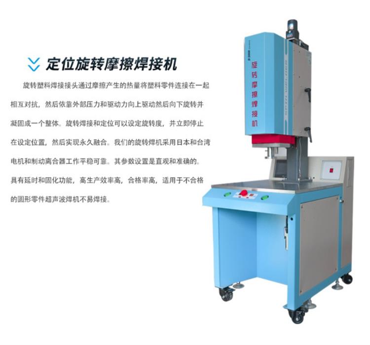 Ultrasonic rotary friction welding machine, professional mold making, molten plastic hot melt machine, anti-corrosion and wear-resistant industrial equipment