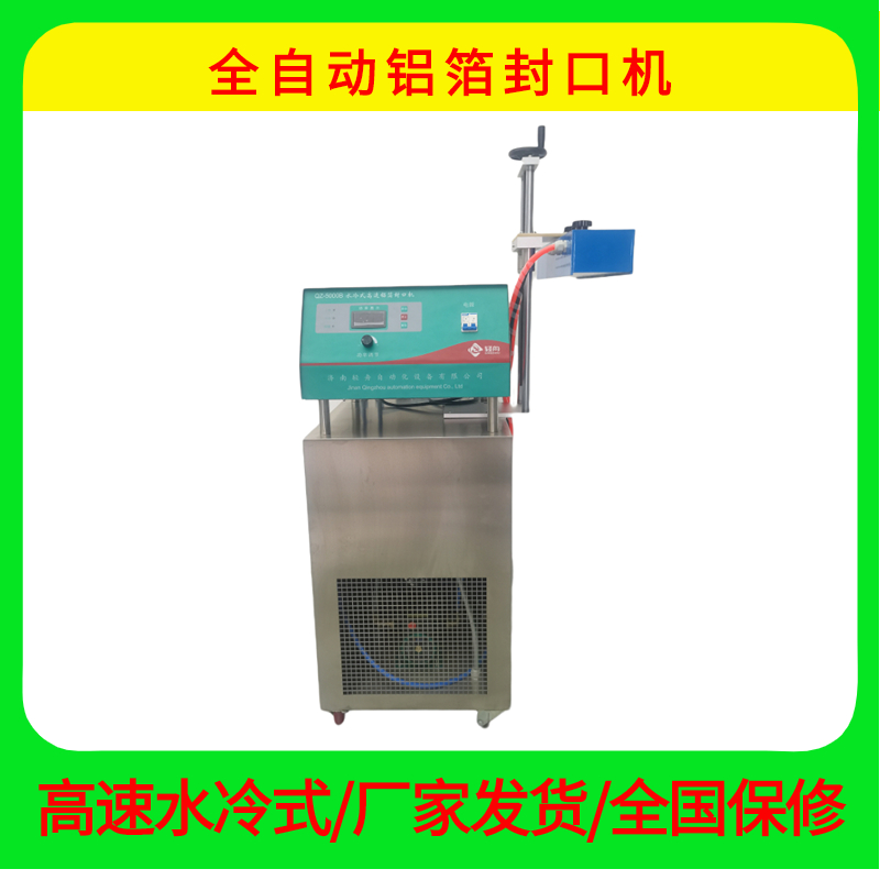 Qingzhou Supply QZ-5000 Pharmaceutical Bottle Aluminum Foil Film Sealing Machine Pharmaceutical Bottle Electromagnetic Aluminum Foil Sheet Sealing Machine