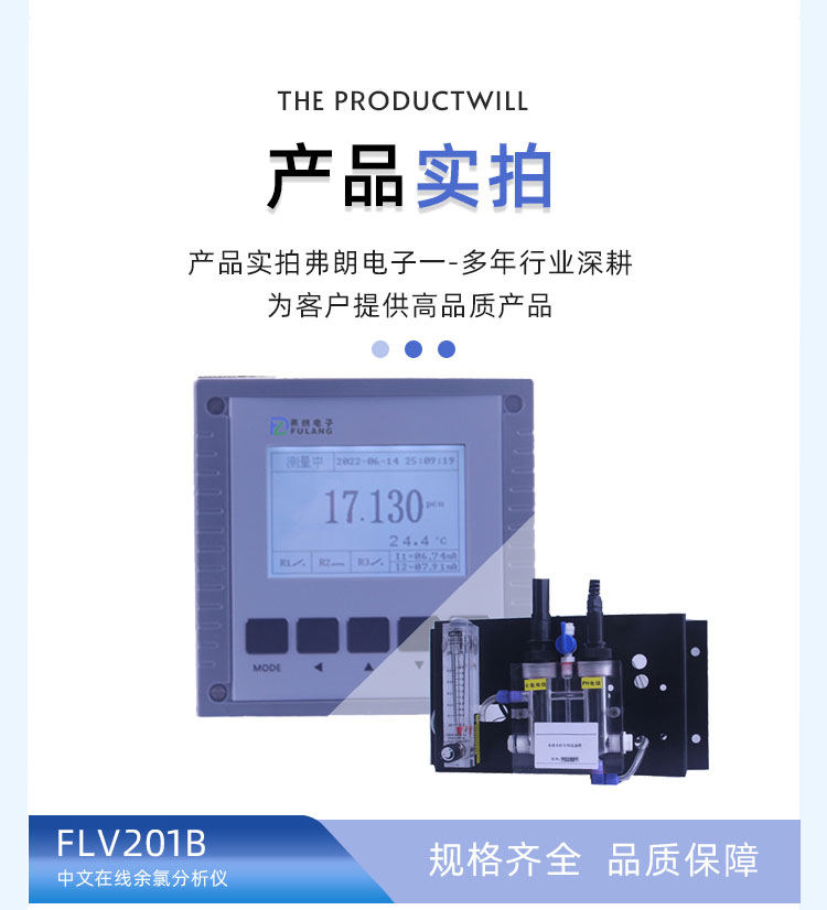 Residual chlorine analyzer residual chlorine online monitoring instrument FLV201B swimming pool residual chlorine detection water quality online analyzer