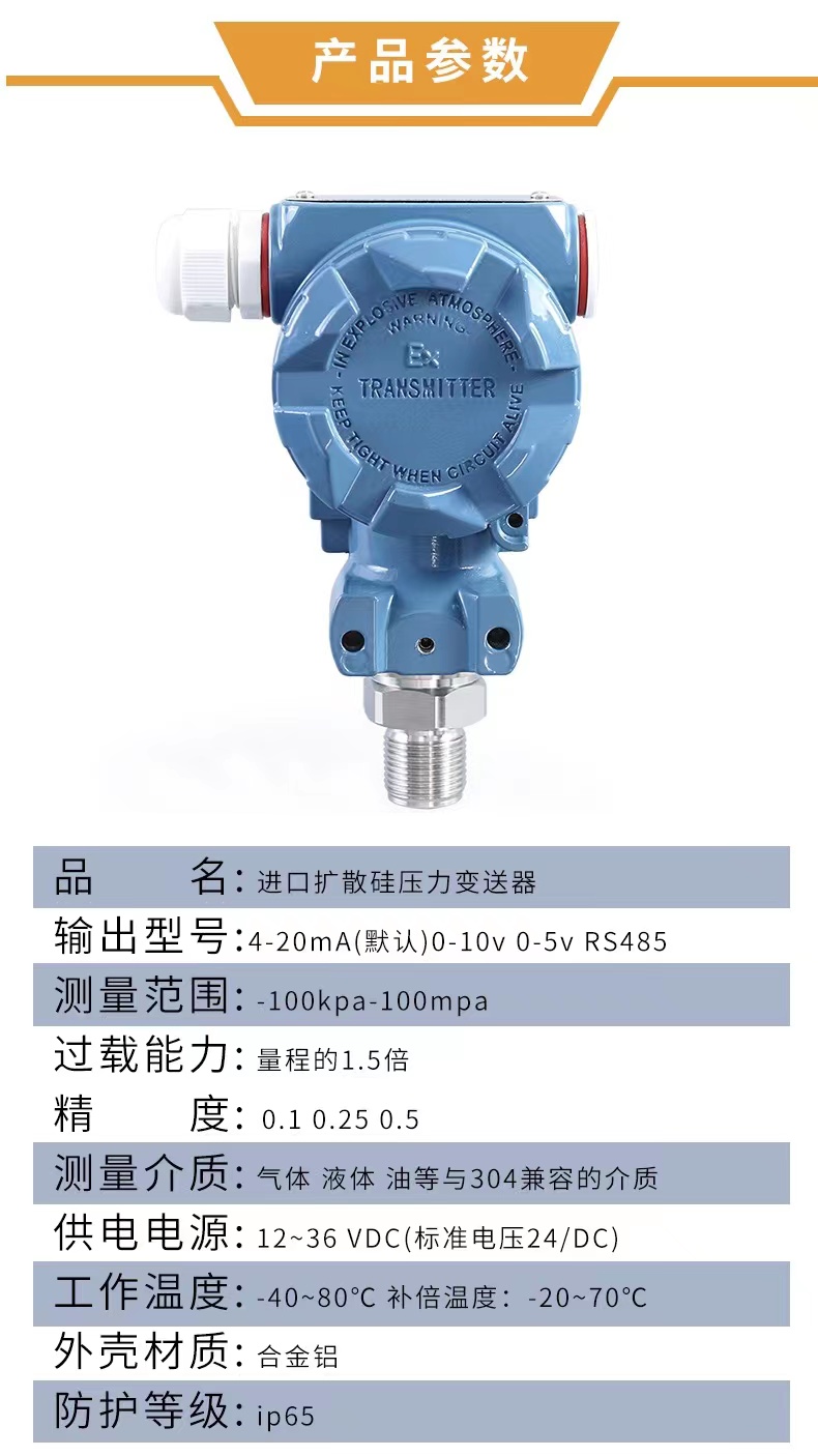 Puguang Instrument Import Inner Core Intelligent Explosion-proof Diffusion Silicon 2088 Pressure Transmitter Sanitary and Anticorrosive