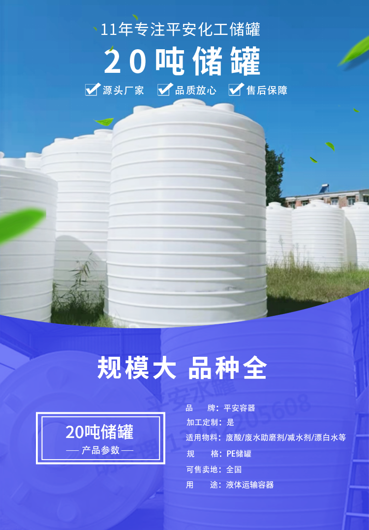 20 tons mother liquor storage tank, 25 cubic meters plastic water tank manufacturer, PE storage tank, hydrochloric acid sulfuric acid storage tank