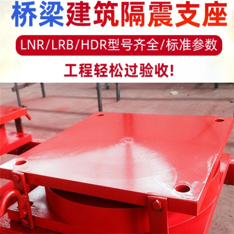 Replace the LNR building seismic isolation support, high damping support, horizontal dispersed force lead core