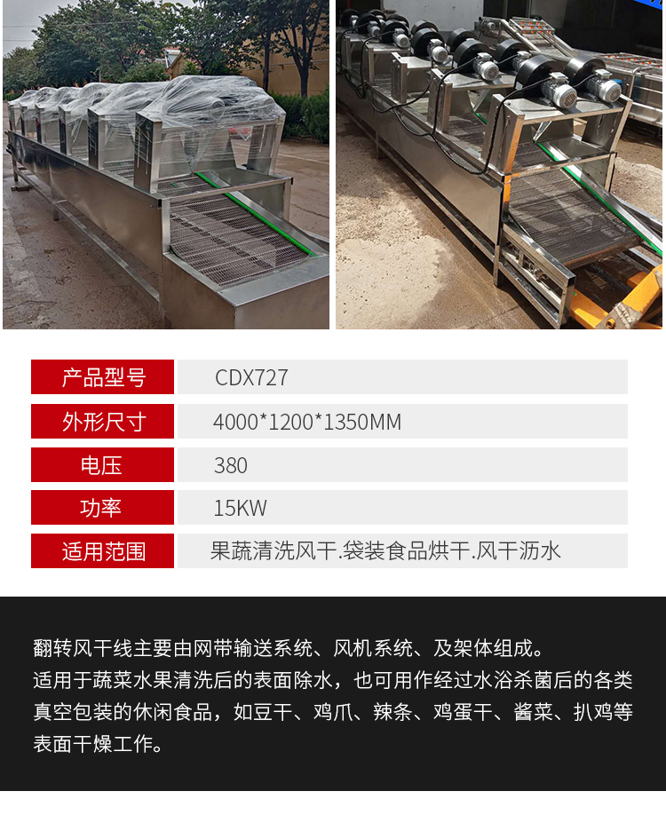 Capsicum flipping air dryer packaging bag cleaning and air drying equipment drainage and air drying assembly line