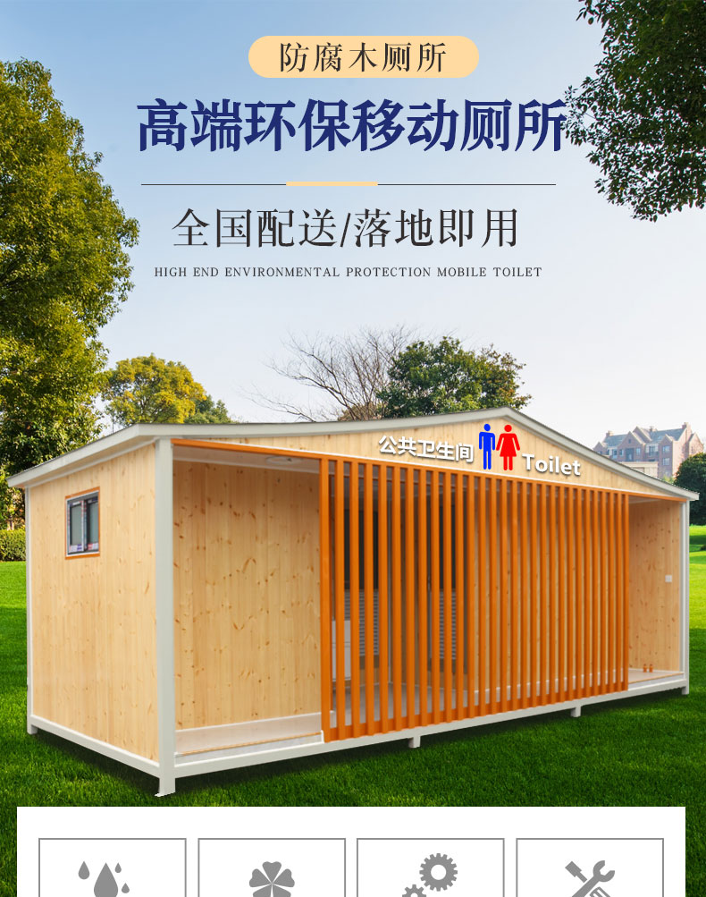 Qiruida Mobile Luxury Toilet Outdoor Renovation Toilet Scenic Area Environmental Protection Public Toilet Temporary Shower Room