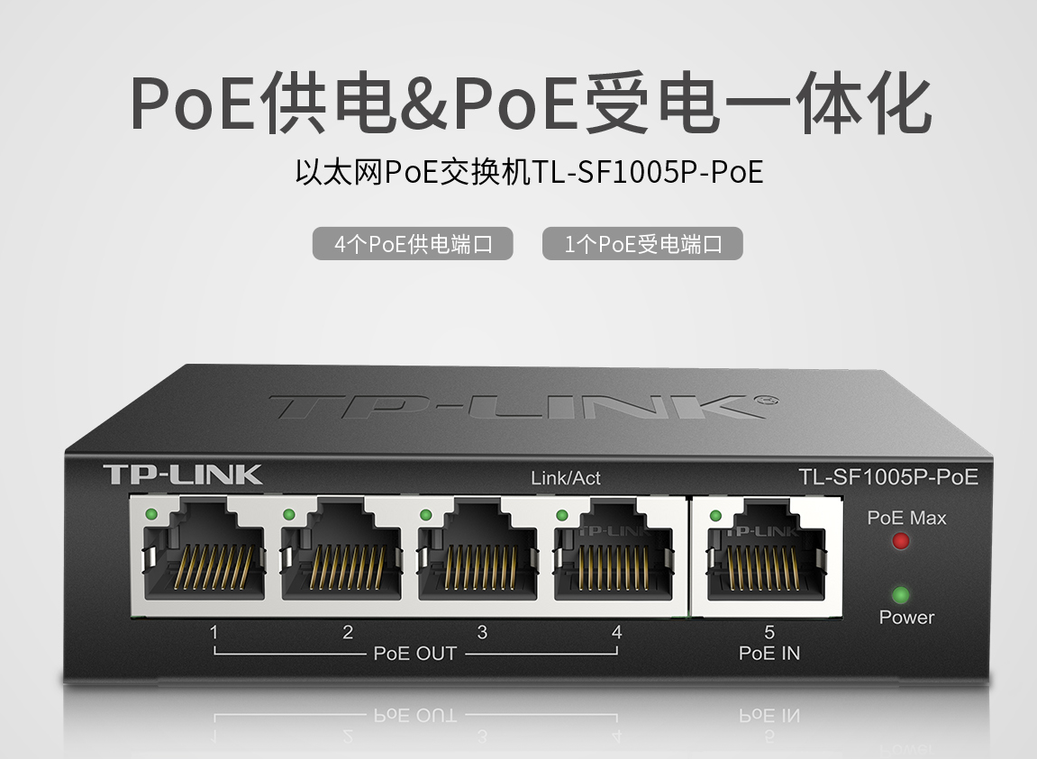 TP-LINK/Pu Lian POE power switch TL-SF1005P-PoE provides 5 adaptive RJ45 ports