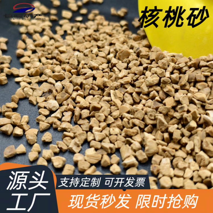 油田堵漏材料用核桃壳水处理 滤料 抛光打磨用 核桃砂