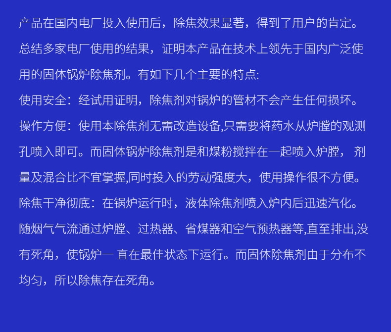 Liquid decoking agent, ash cleaning agent, slag removal agent, non corrosive anti-coking agent, combustion support for coal-fired boilers in power plant steel plants