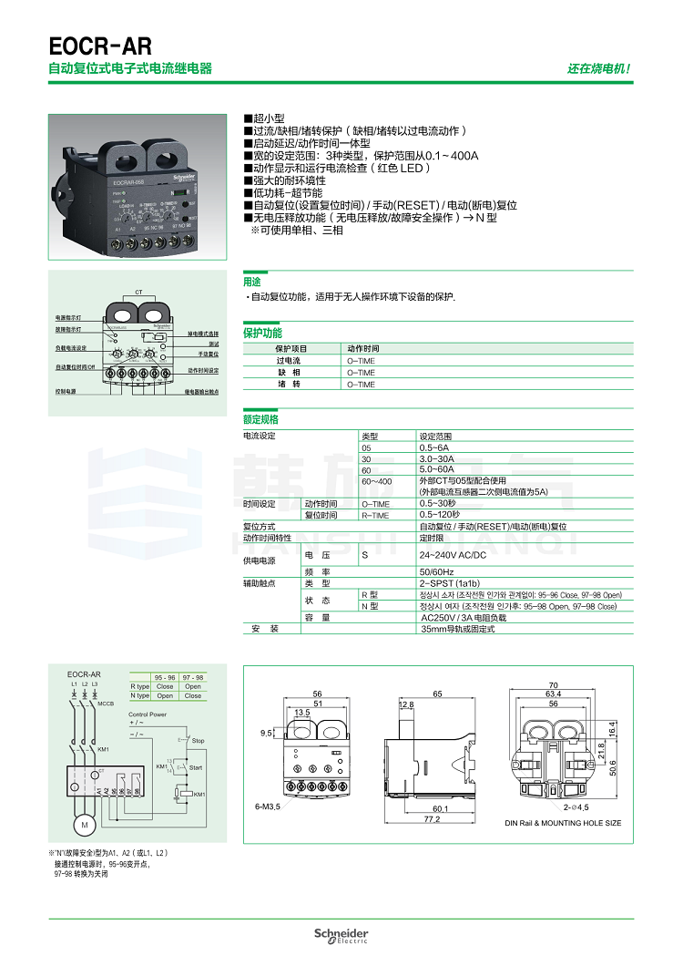 Schneider EOCRAR-05S intelligent automatic reset overcurrent protection relay EOCR-AR