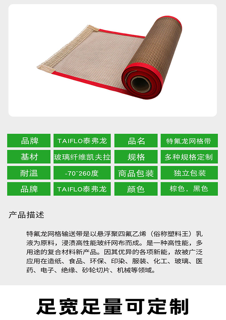 Microwave drying belt, Teflon mesh belt conveyor belt, various mesh holes, UV tunnel furnace, non stick mesh conveyor belt