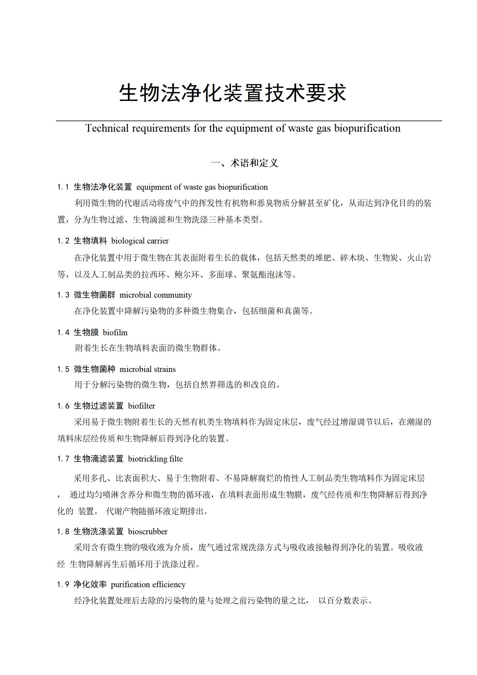 LFSW-002 Biological Dropping Filtration Deodorization Tower Aquaculture Farm Shrimp Base Aquatic Processing Center Deodorization