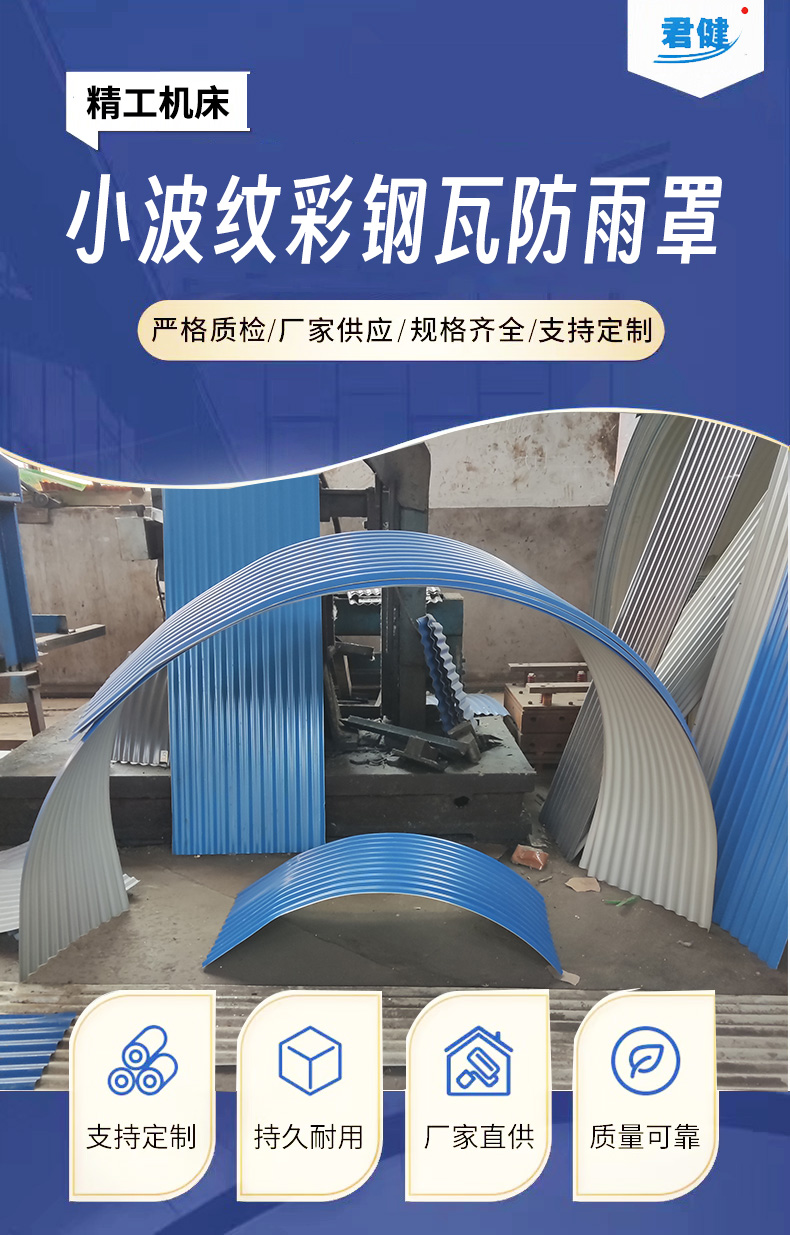 Wavelet pattern colored steel tile rain cover, long-distance conveyor rain and dust belt maintenance port