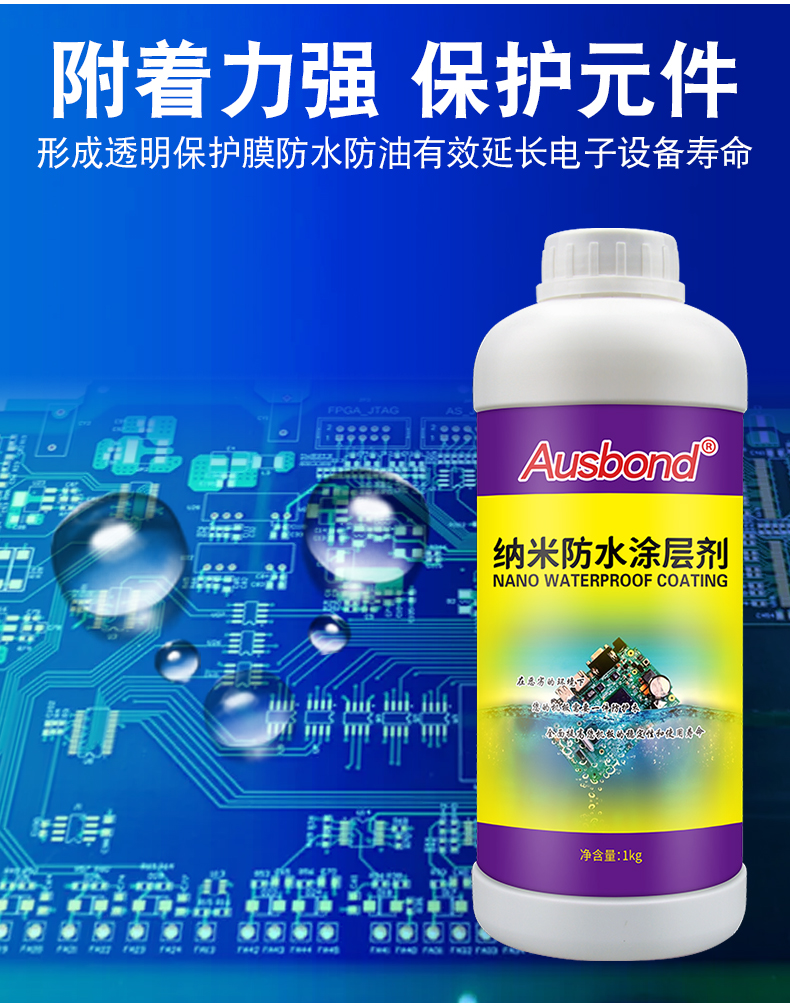 Nano waterproof coating, superhydrophobic three proof paint, mobile phone electronic motherboard, PCB circuit board insulation and moisture-proof paint coating