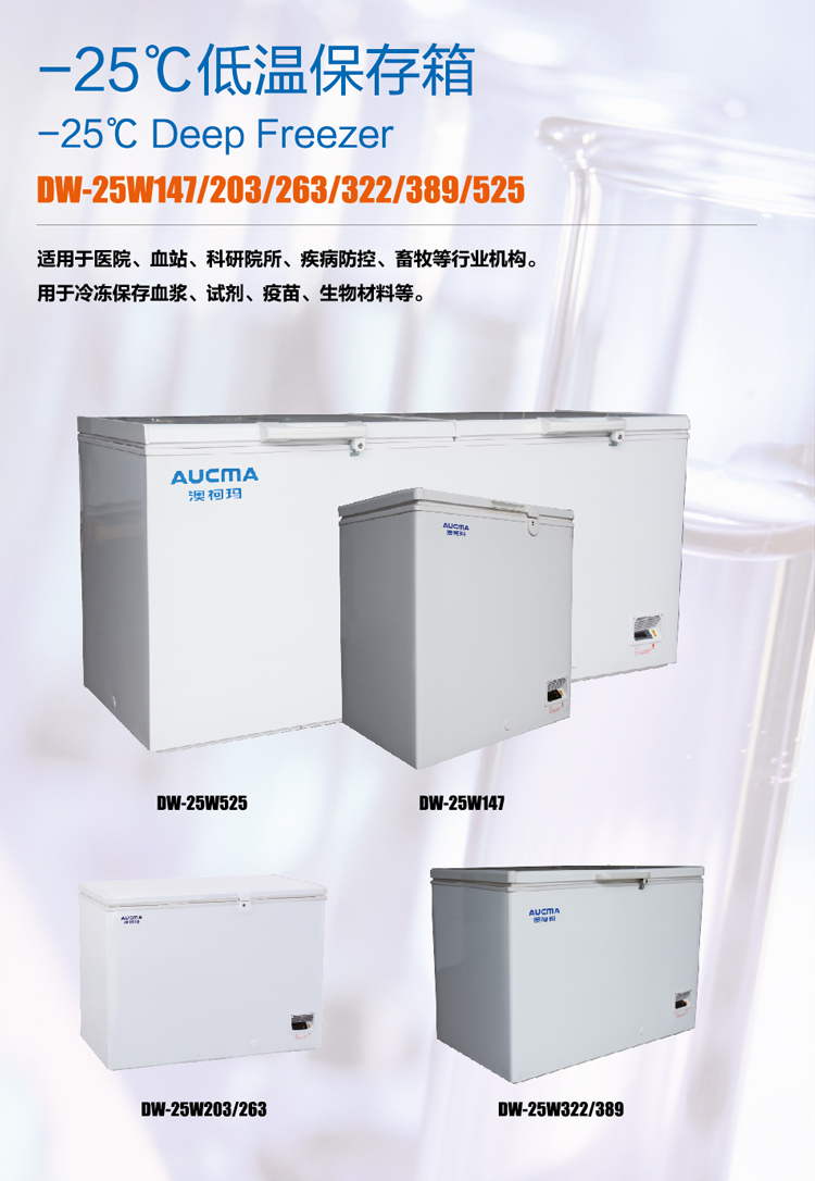 AUCMA Online Exclusive Medical Cooler DW-25W203 Reagent Vaccine Drug Freezer -40 ℃