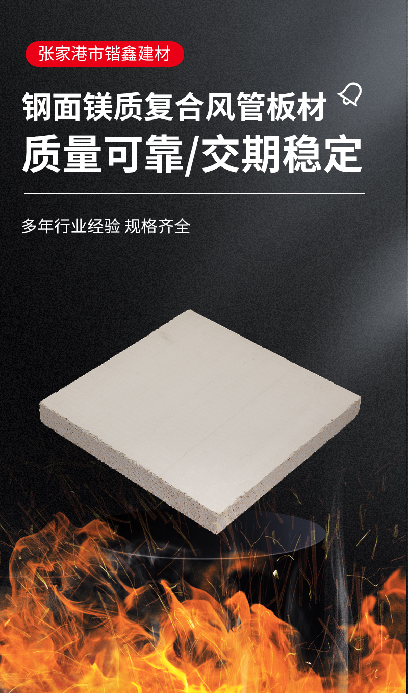 Spot sales of steel faced magnesium composite air duct board, glass magnesium fireproof board manufacturer Kaixin supports processing and customization